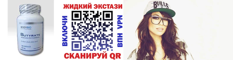 БУТИРАТ жидкий экстази Чадан